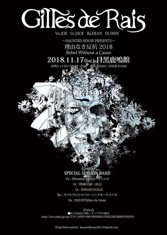 ジルドレイライブ鹿鳴館ポスター