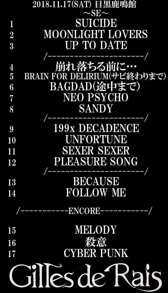 ジルドレイライブ鹿鳴館セットリスト