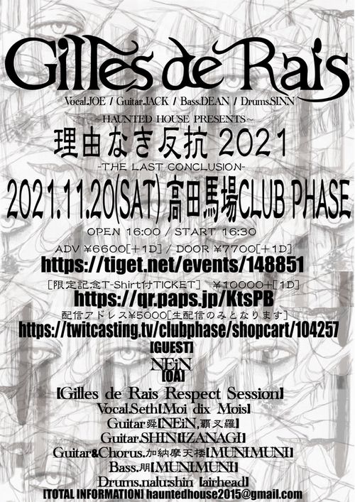 ジルドレイ・ライブ 2021